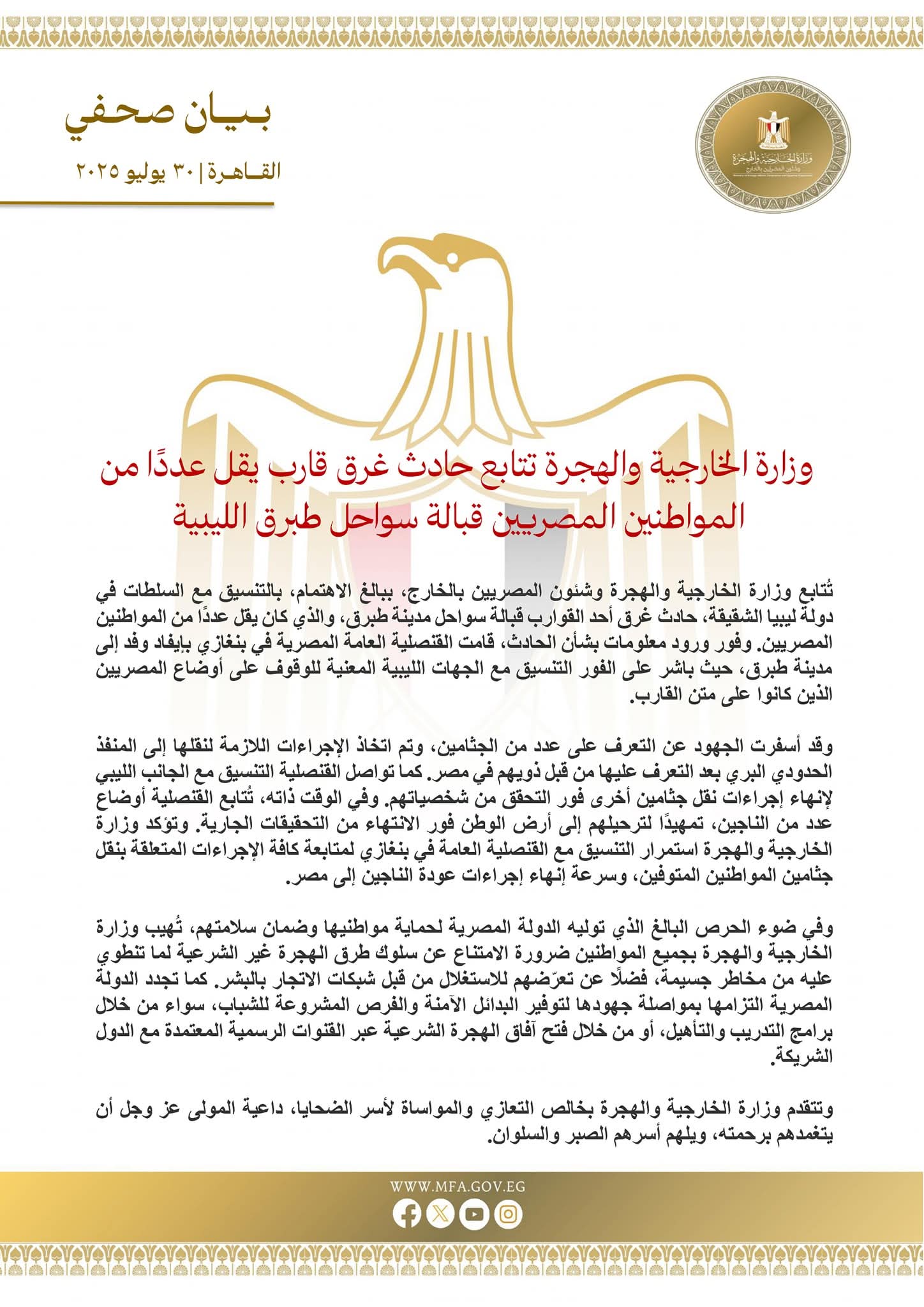 وزارة الخارجية تتابع غرق قارب يقل عددًا من المواطنين المصريين قبالة سواحل طبرق الليبية - الخبر لايف
