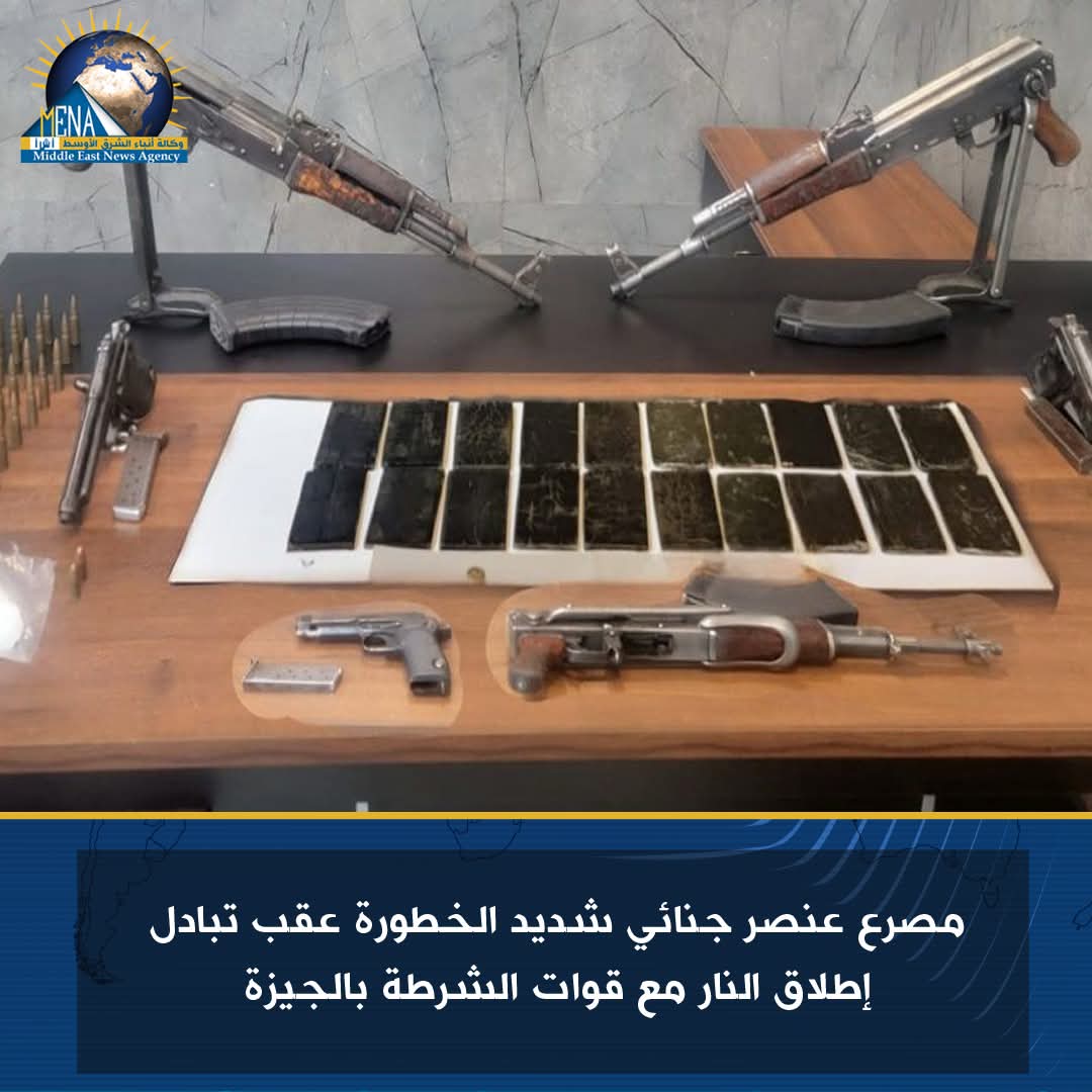 مصرع عنصر جنائى شديد الخطورة بالجيزة