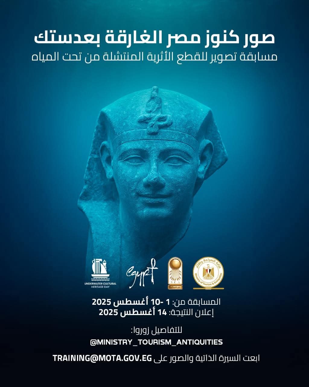 وزارة السياحة والآثار تطلق مسابقة لهواة التصوير الفوتوغرافي
