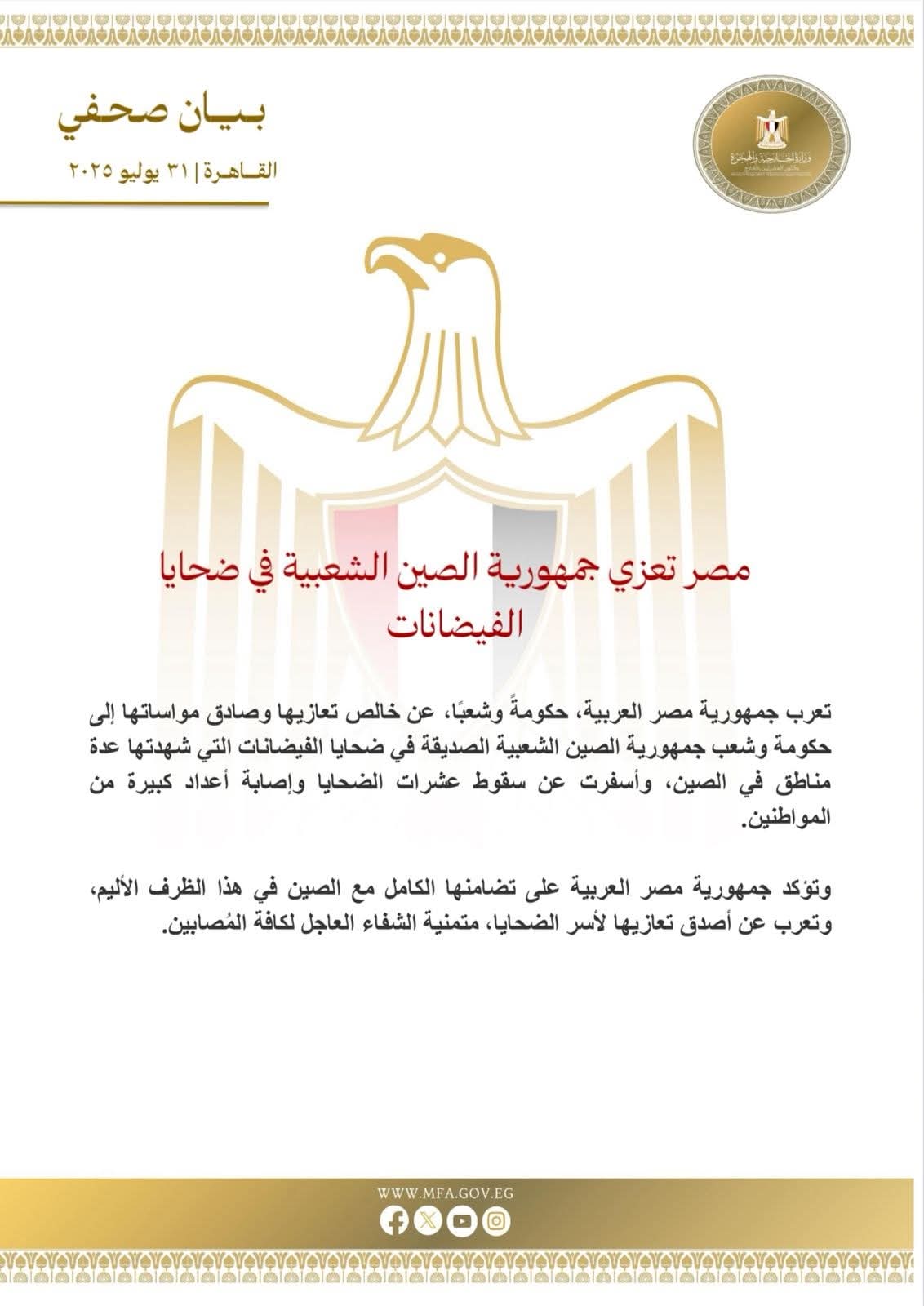 مصر تعزي الصين فى ضحايا الفيضانات