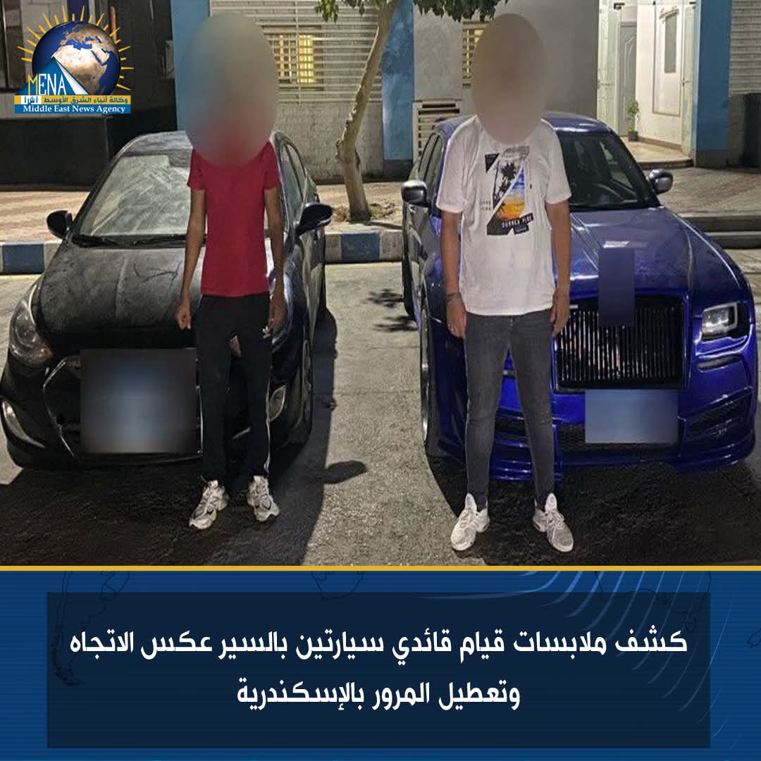 ضبط سائقين يسيران عكس الإتجاه بالإسكندرية
