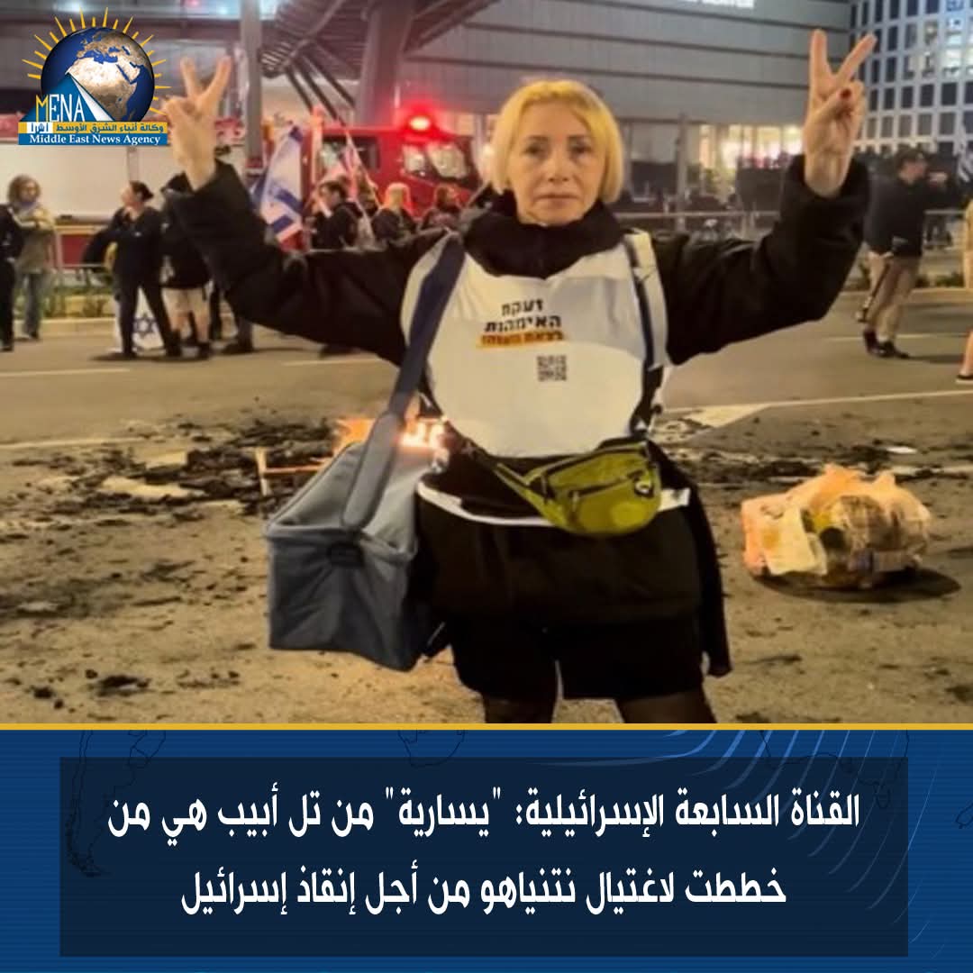 القناة السابعة الإسرائيلية: "يسارية" من تل أبيب .. خططت لاغتيال نتنياهو لإنقاذ إسرائيل