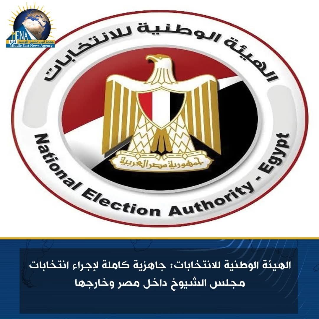 الوطنية للانتخابات: جاهزون لإجراء انتخابات مجلس الشيوخ داخل مصر وخارجها