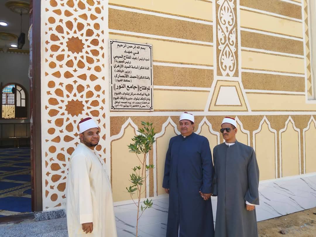 أوقاف الفيوم تفتتح 3 مساجد جديدة ضمن خطة الإعمار والتطوير