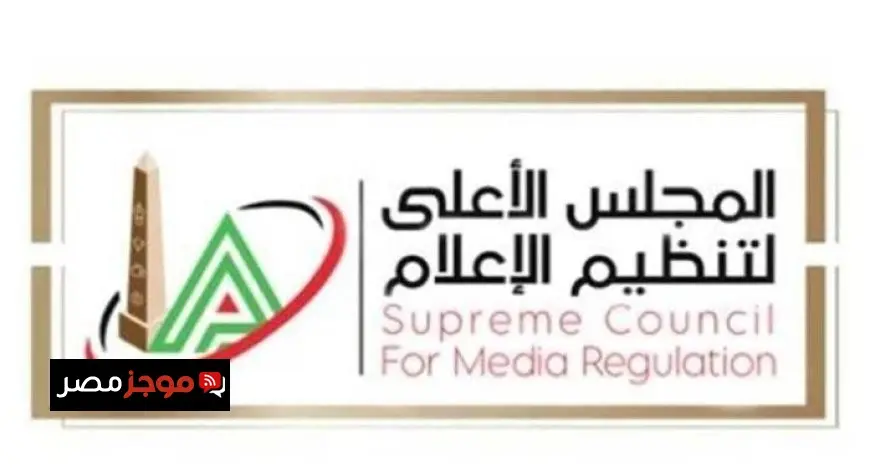 الأعلى للإعلام .. يعيد تشكيل لجنة ضبط أداء الإعلام الرياضي