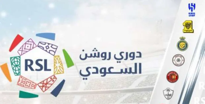 مواعيد مباريات الجولة الأولى من الدوري السعودي لموسم 2025-2026