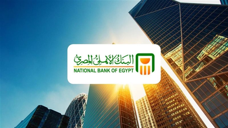 قرار عاجل من البنك الأهلى بشأن الإيداع اليومى لبطاقات الـATM