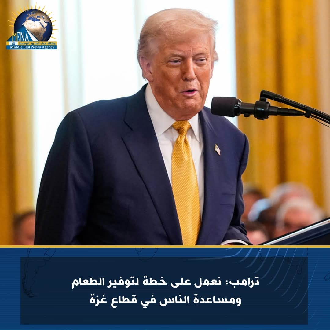 ترامب: نعمل على خطة لتوفير الطعام ومساعدة الناس فى قطاع غزة