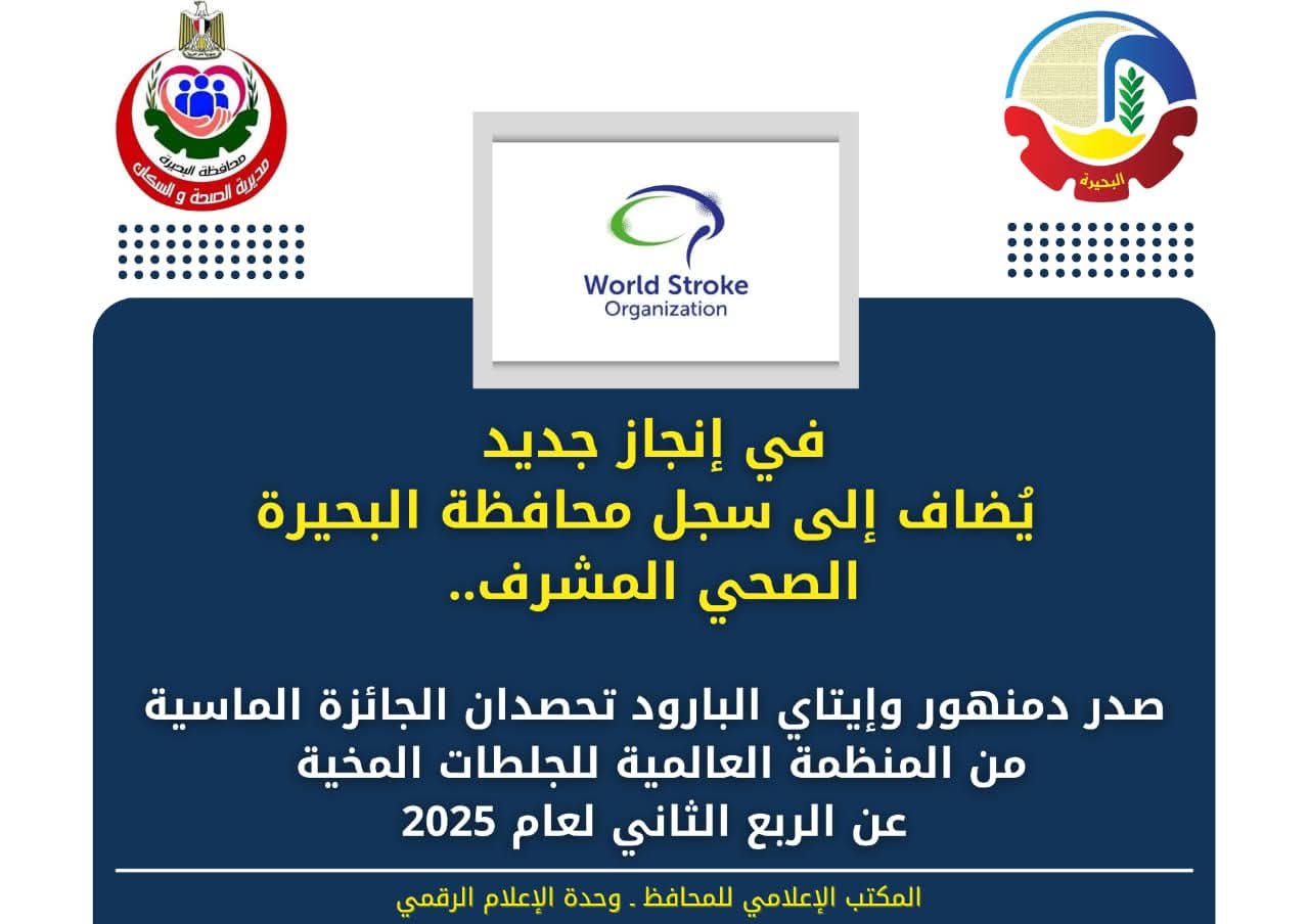الجائزة الماسية ل "صدر" دمنهور وإيتاى البارود