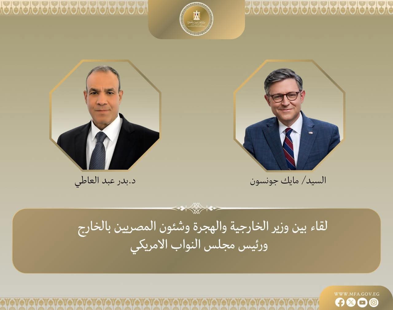 وزير الخارجية يلتقى رئيس مجلس النواب الأمريكى