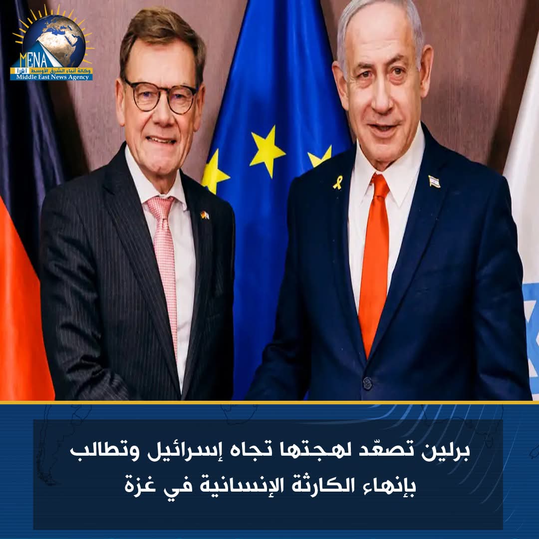برلين تصعّد لهجتها تجاه إسرائيل وتطالب بإنهاء الكارثة الإنسانية في غزة