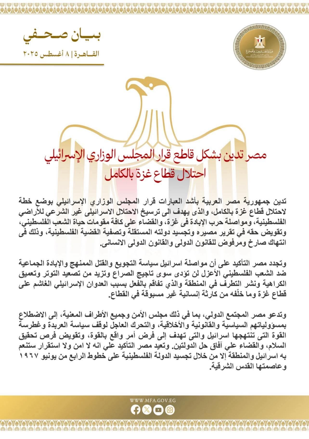 مصر تدين بشكل قاطع قرار إسرائيل احتلال قطاع غزة بالكامل