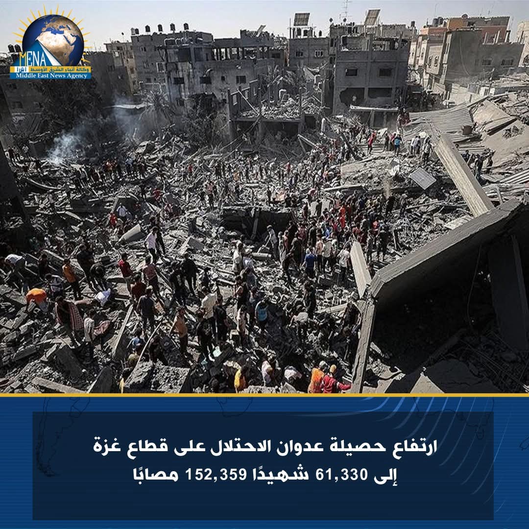 ارتفاع حصيلة عدوان الاحتلال على غزة إلى 61,330 شهيدًاا