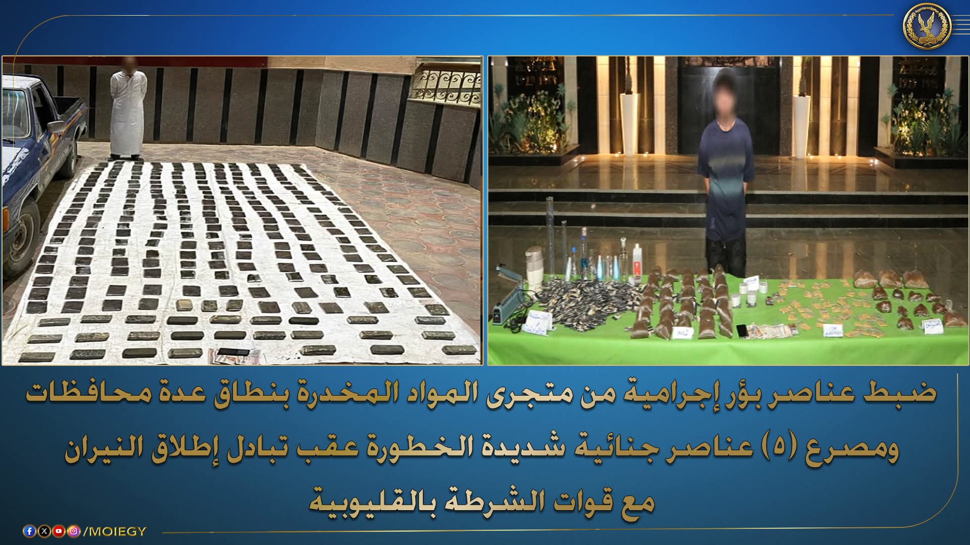 بؤر إجرامية تتاجر بالمخدرات فى المحافظات
