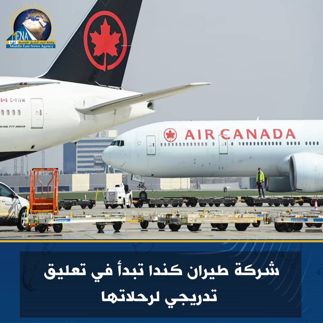 شركة طيران كندا تبدأ فى تعليق تدريجى لرحلاتها