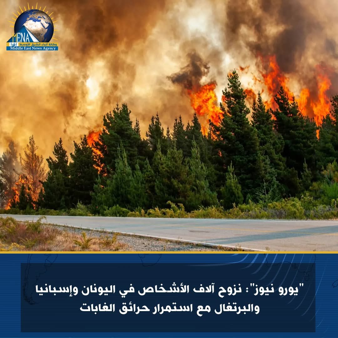 حرائق الغابات تشرد الآلاف فى اليونان وإسبانيا والبرتغال