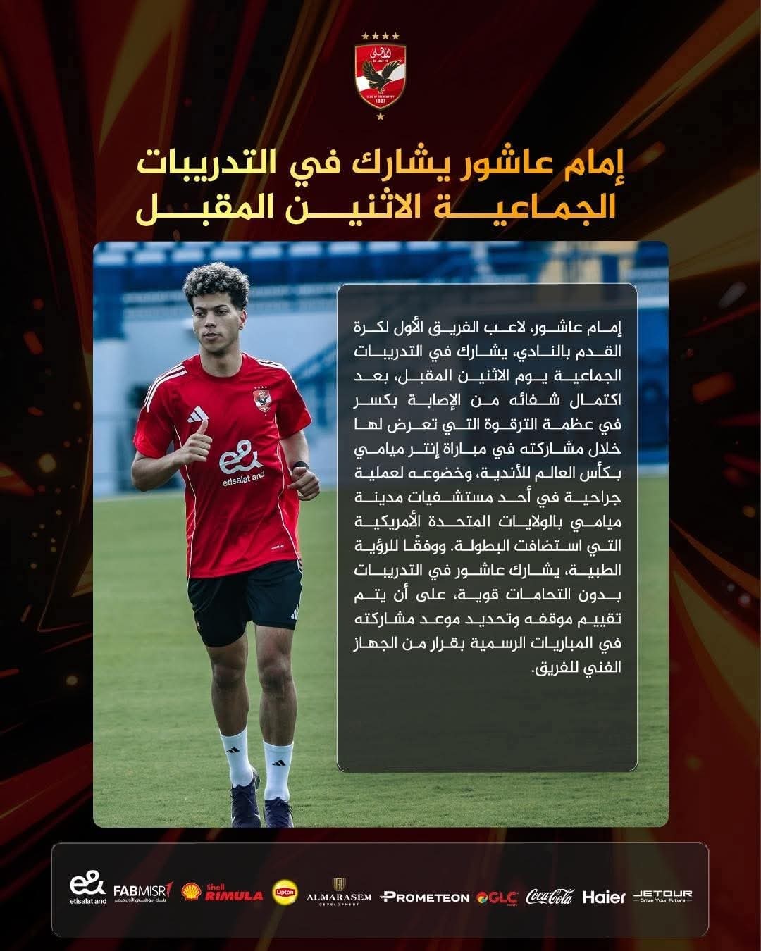 إمام عاشور يشارك في تدريبات الأهلي الجماعية .. الإثنين