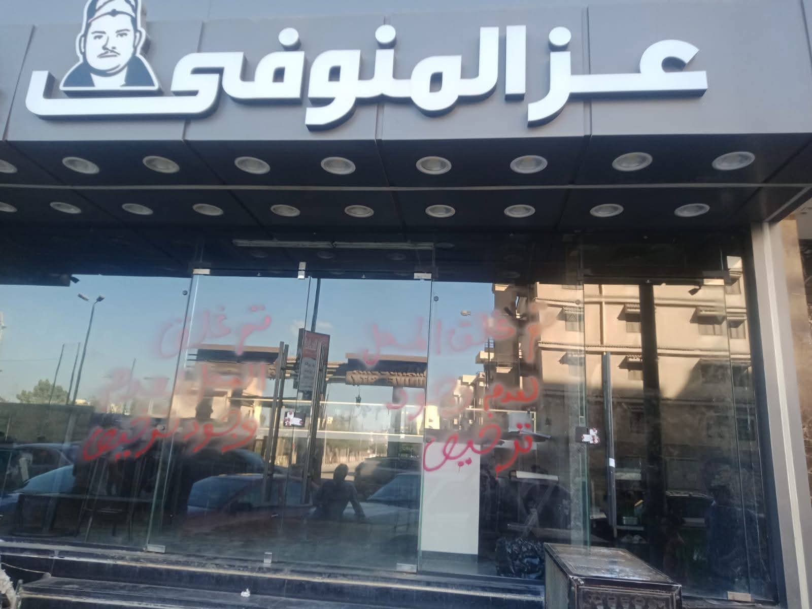 غلق مطعم عز المنوفي بالمنصورة..بقرار من محافظ الدقهلية
