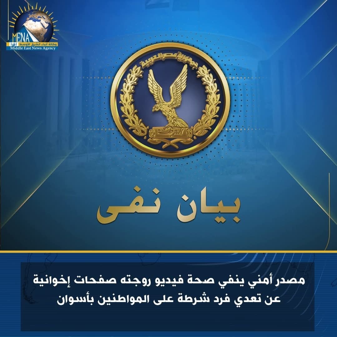 مصدر أمنى ينفى صحة فيديو روجته صفحات إخوانية عن تعدي فرد شرطة على المواطنين بأسوان
