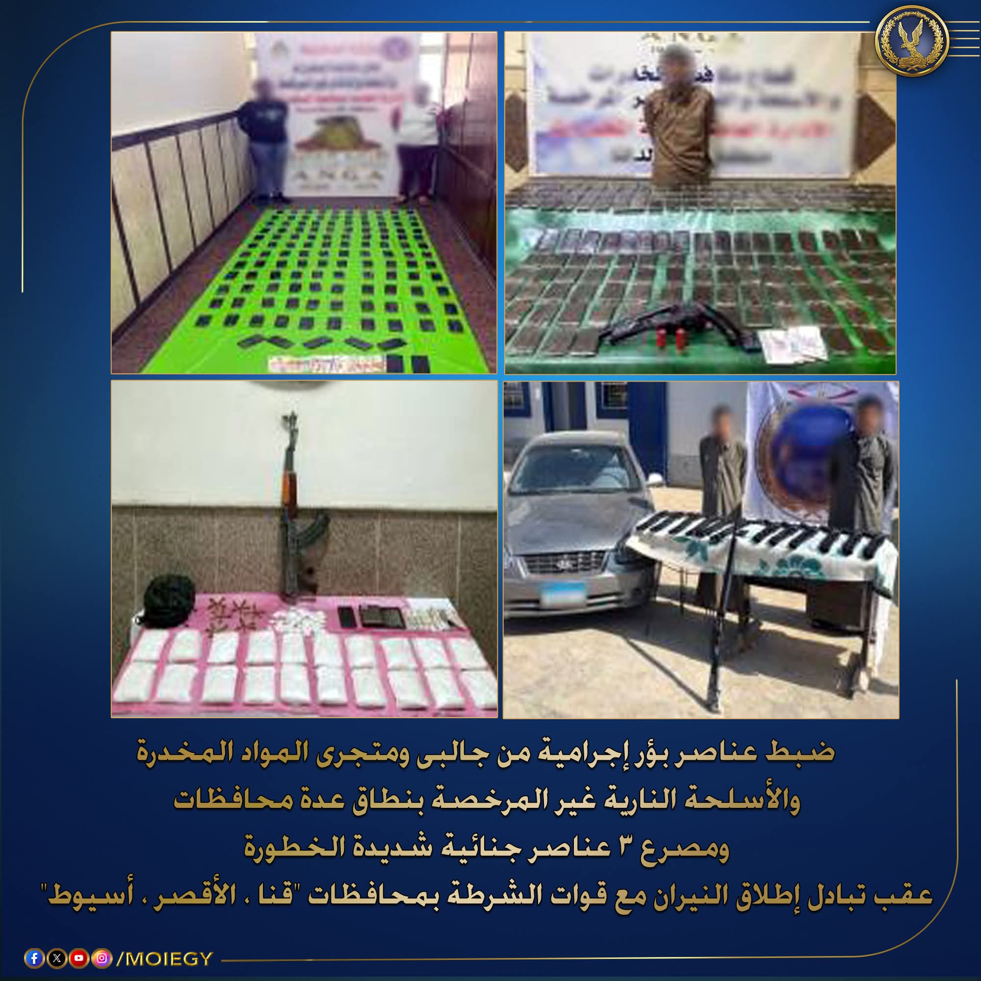 مصرع 3 عناصر جنائية شديدة الخطورة فى قنا والأقصر وأسيوط