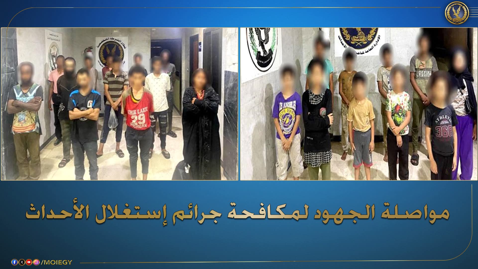 ضبط شبكة استغلال الأطفال في التسول