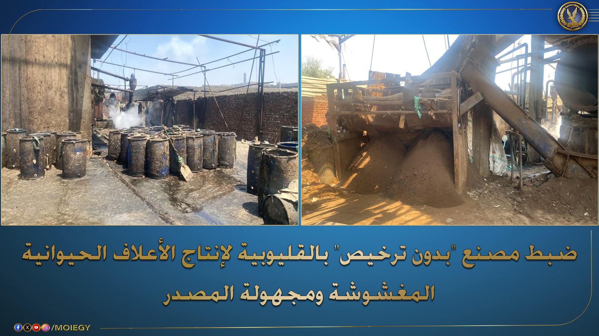 ضبط مواد خام مجهولة المصدر وطرحها بالأسواق