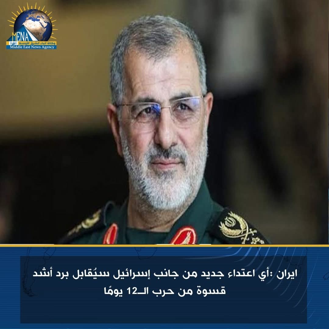 ايران :أي اعتداء جديد من جانب إسرائيل سيُقابل برد أشد قسوة من حرب الـ12 يوما