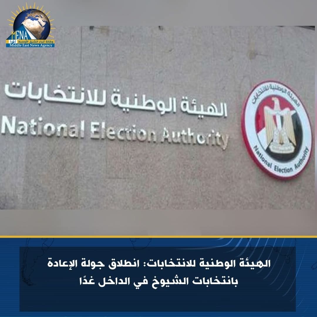 انطلاق جولة الإعادة بانتخابات الشيوخ في الداخل.. غداً