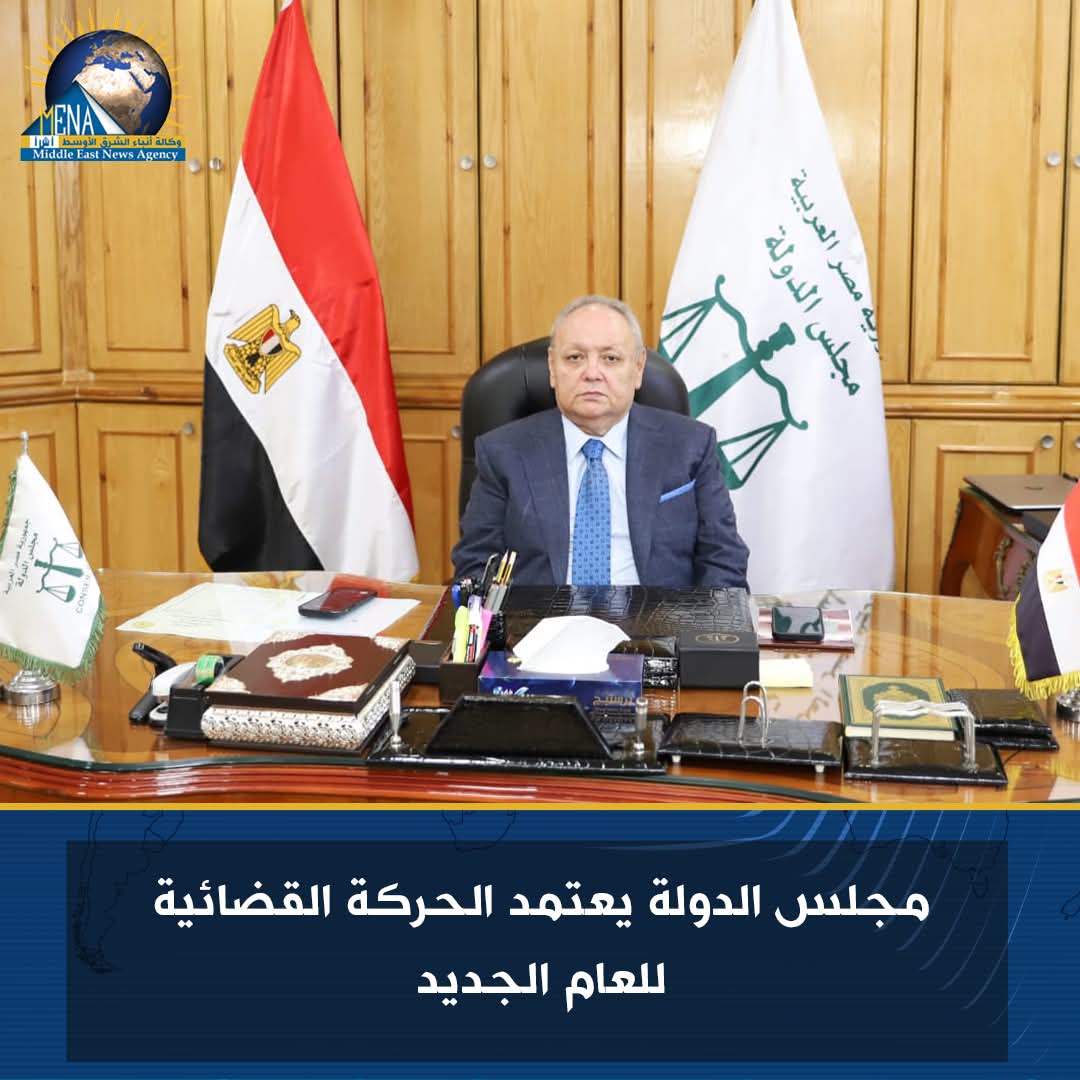 اعتماد الحركة القضائية لقضاة مجلس الدولة