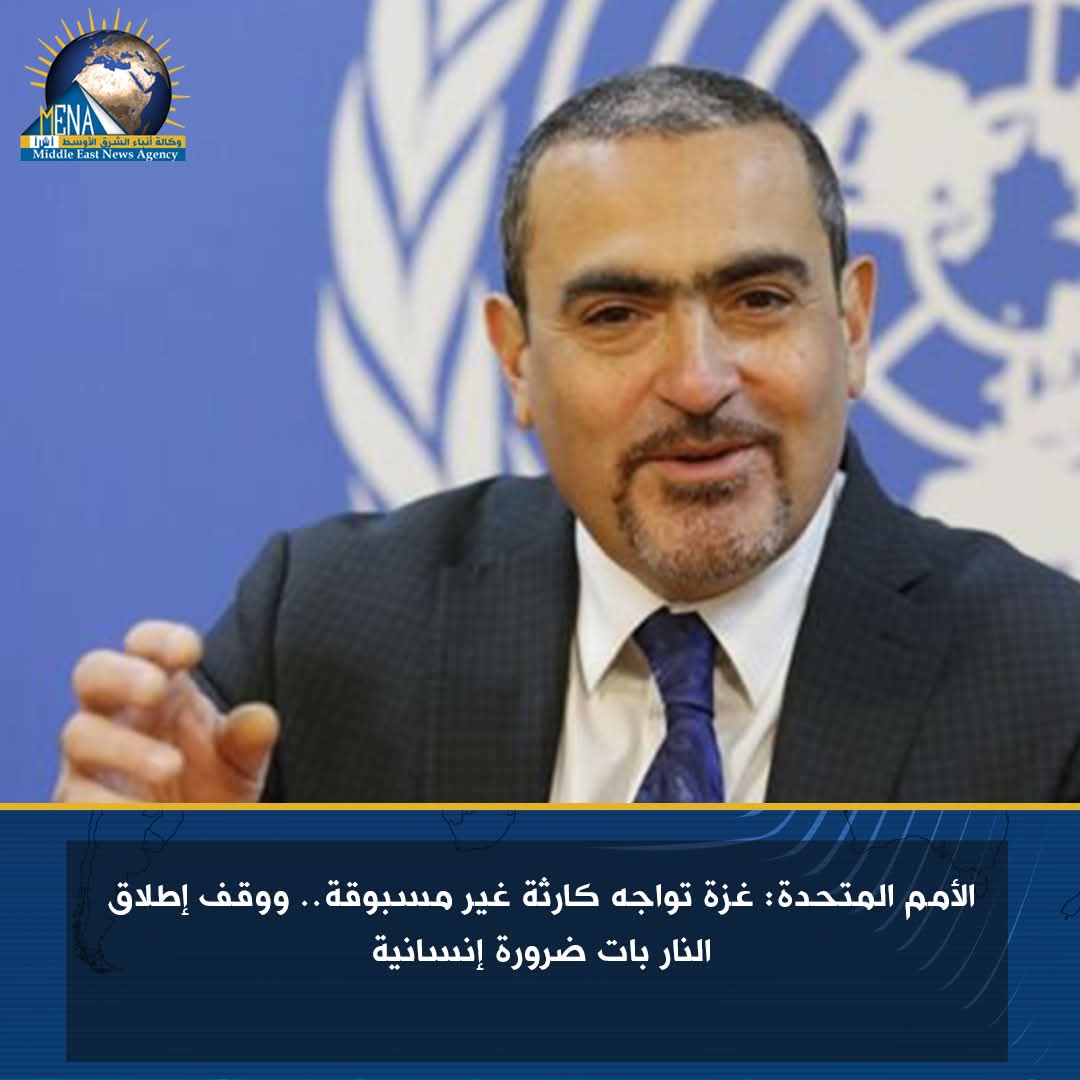 الأمم المتحدة: غزة تواجه كارثة غير مسبوقة.. ووقف إطلاق النار بات ضرورة إنسانية