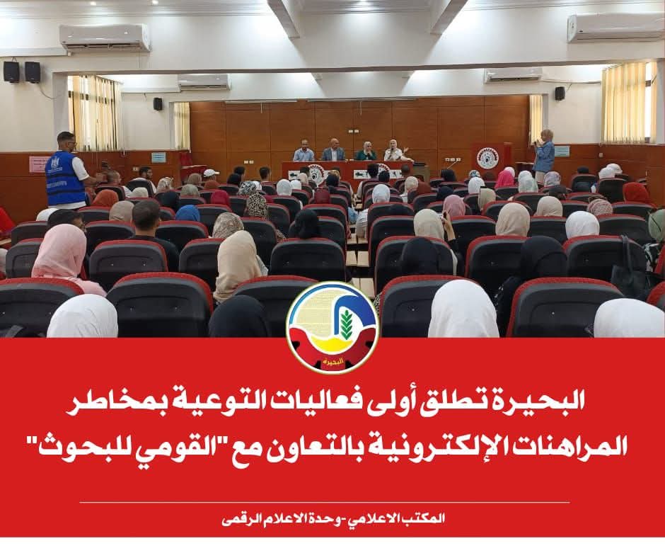 إطلاق أولى فعاليات التوعية بمخاطر المراهنات الإلكترونية بالتعاون مع "القومى للبحوث"