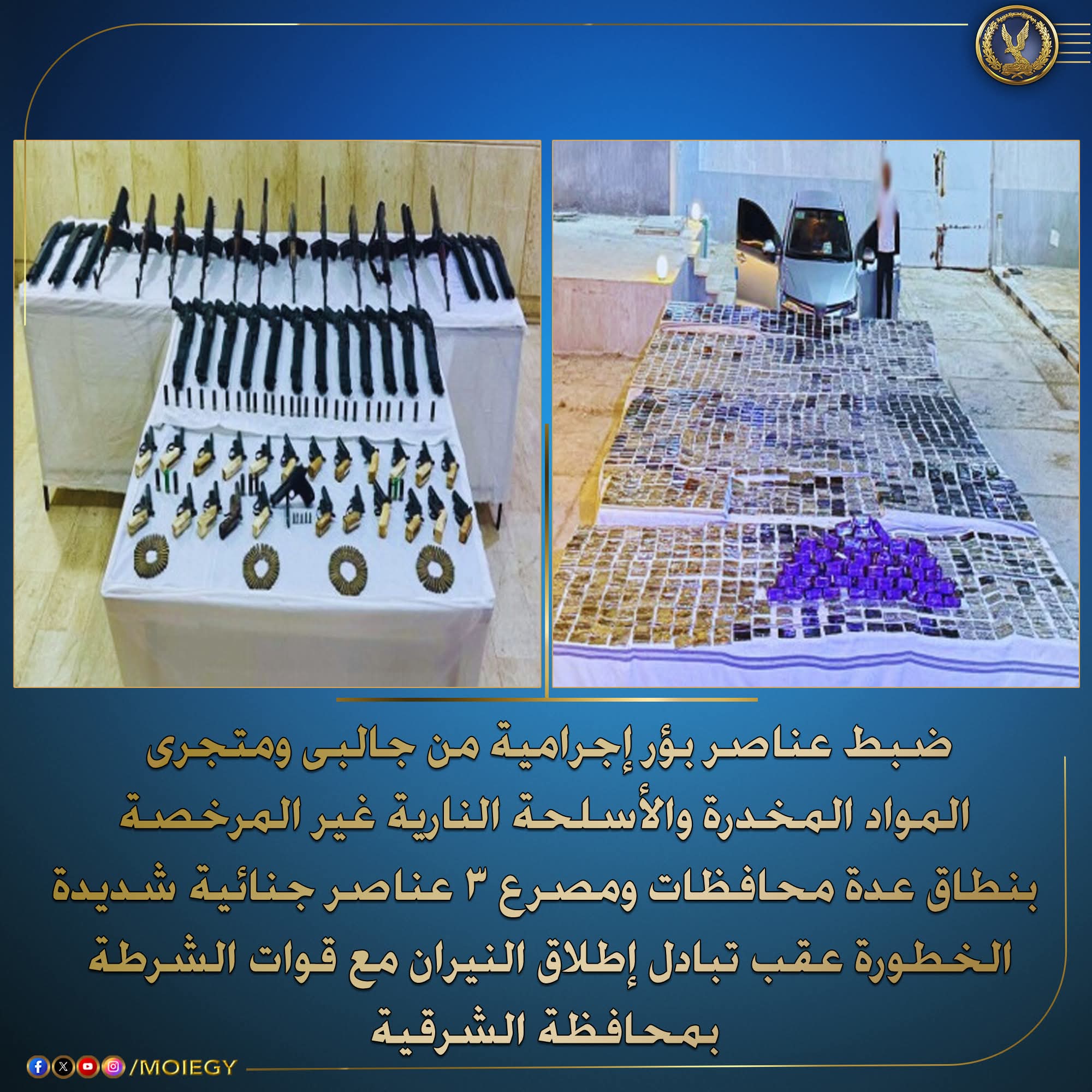 مصرع 3 عناصر جنائية شديدة الخطورة وضبط آخرين بتهمة التجارة فى المخدرات والسلاح