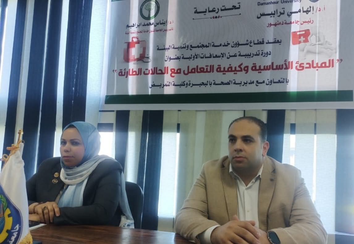 جامعة دمنهور .. تنظم دورة للإسعافات الأولية بالتعاون مع صحة البحيرة
