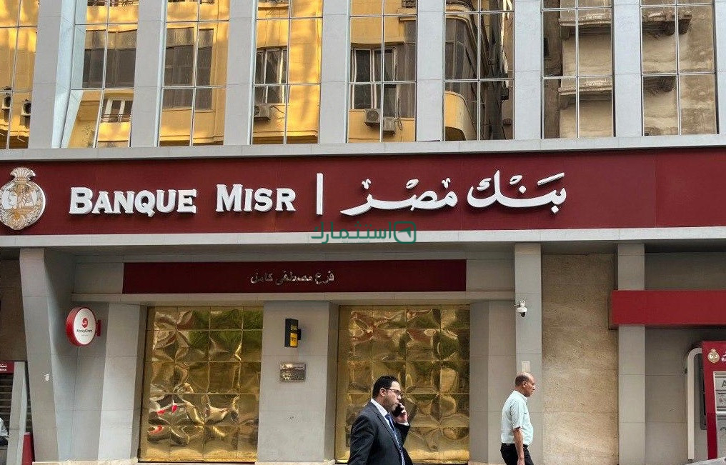 كل ما تريد معرفته أعلي شهادات إدخار ببنك مصر