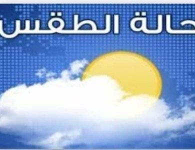 حالة الطقس- الخبر لايف