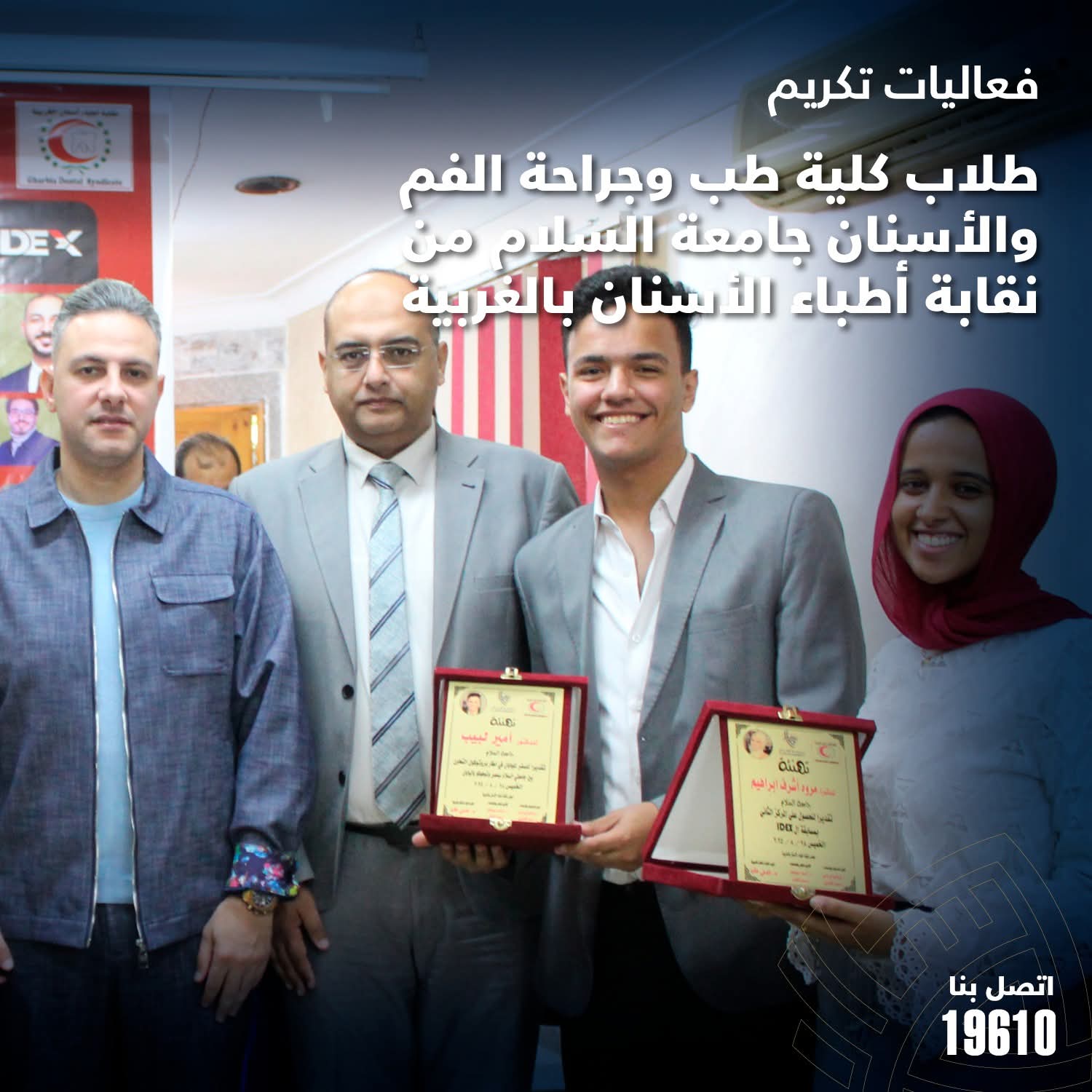 تكريم طلاب كلية طب الفم والأسنان بجامعة السلام