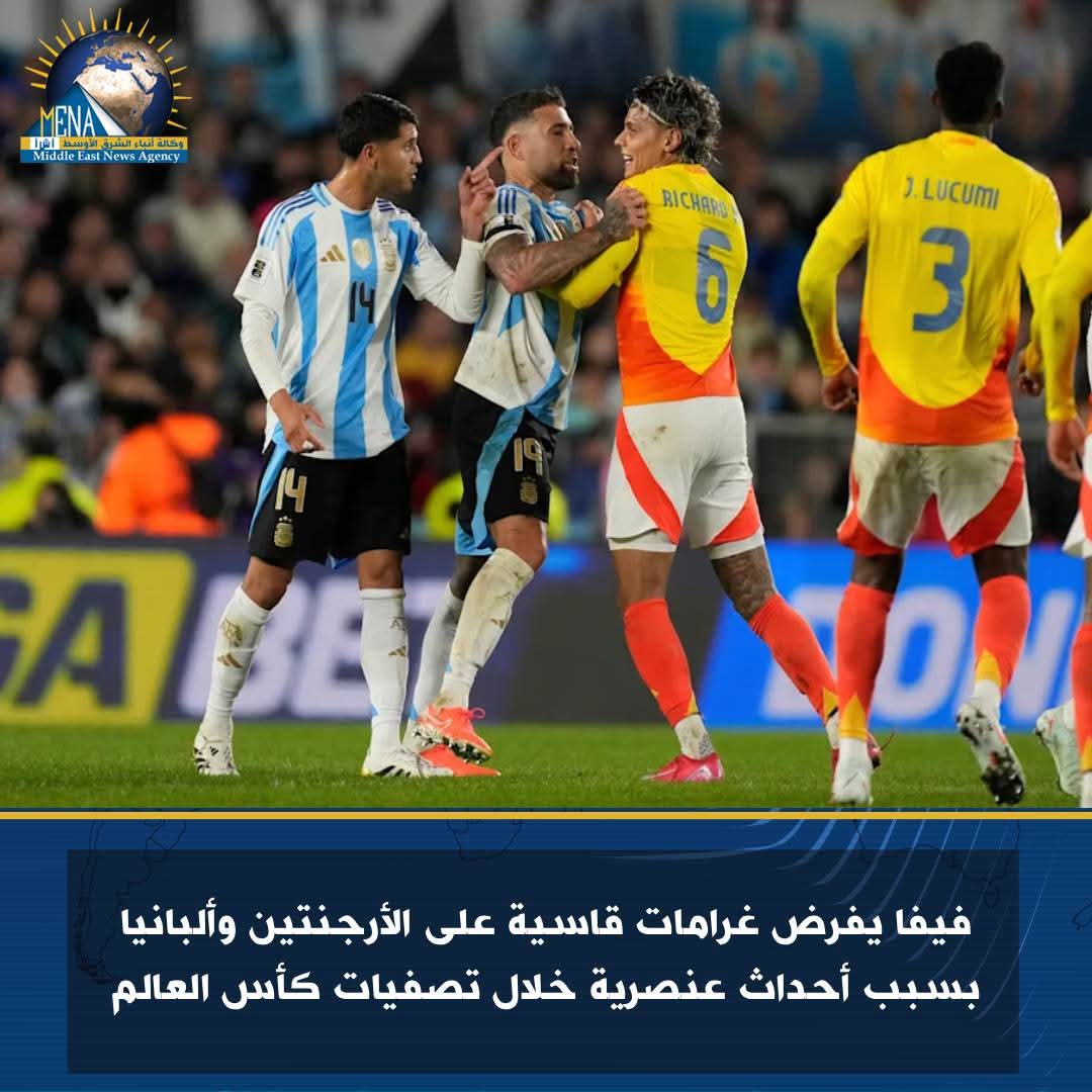 "فيفا" يفرض غرامات قاسية على الأرجنتين وألبانيا