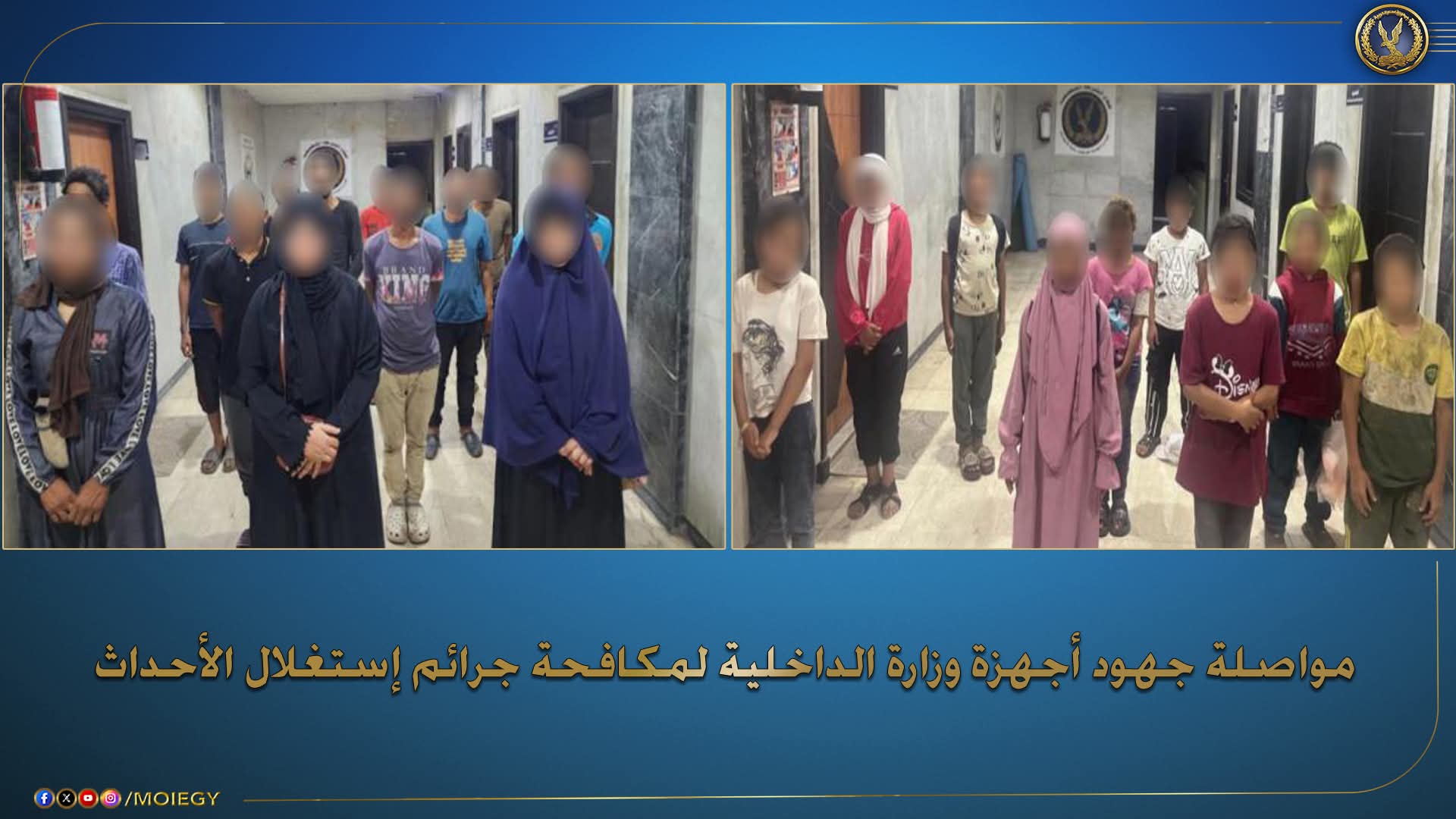 ضبط عصابة استغلال الأطفال ب6 أكتوبر