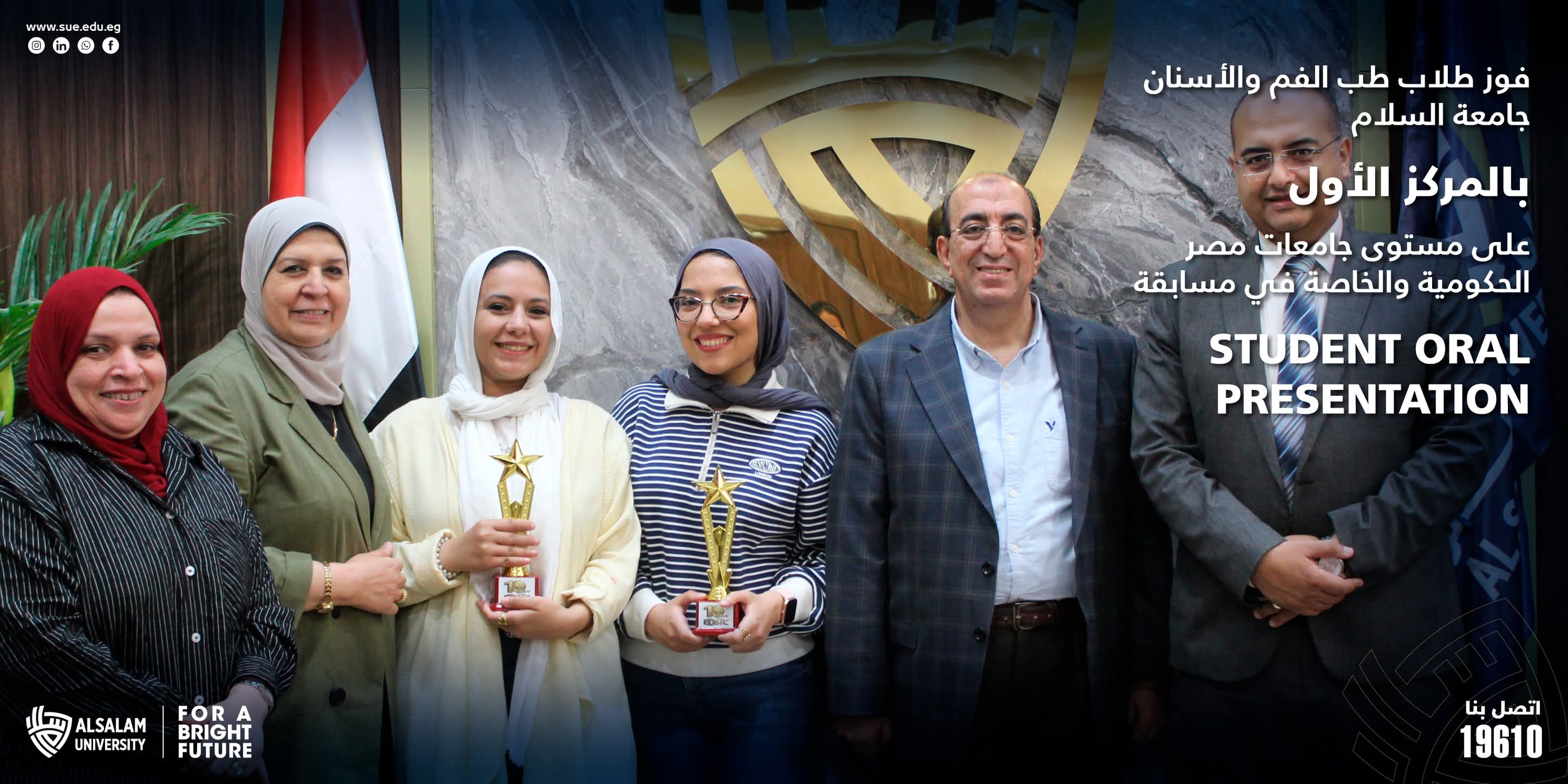 طلاب كلية أسنان جامعة السلام أوائل مسابقة Student Oral Presentation