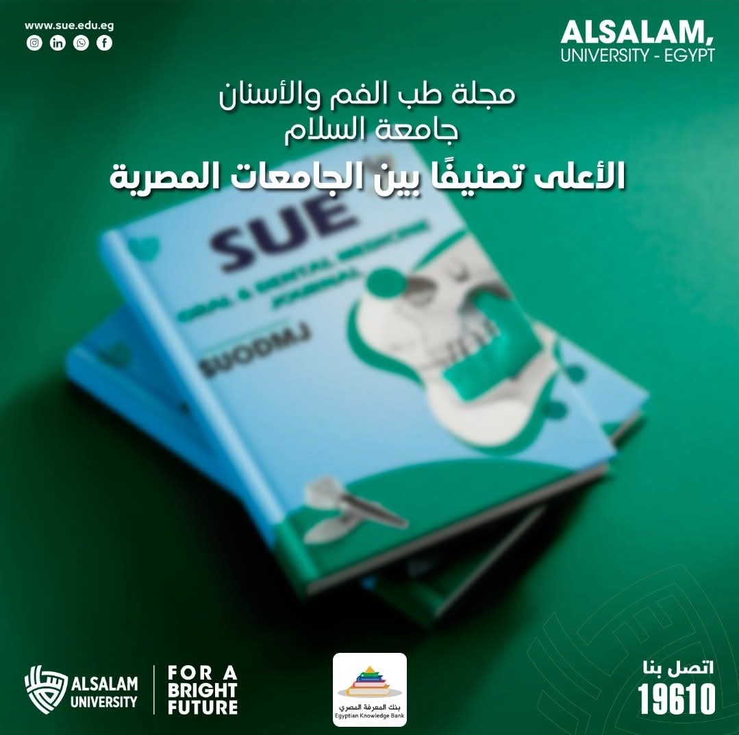 مجلة طب الفم والأسنان جامعة السلام تحصد أعلى التقييمات بين الجامعات المصرية