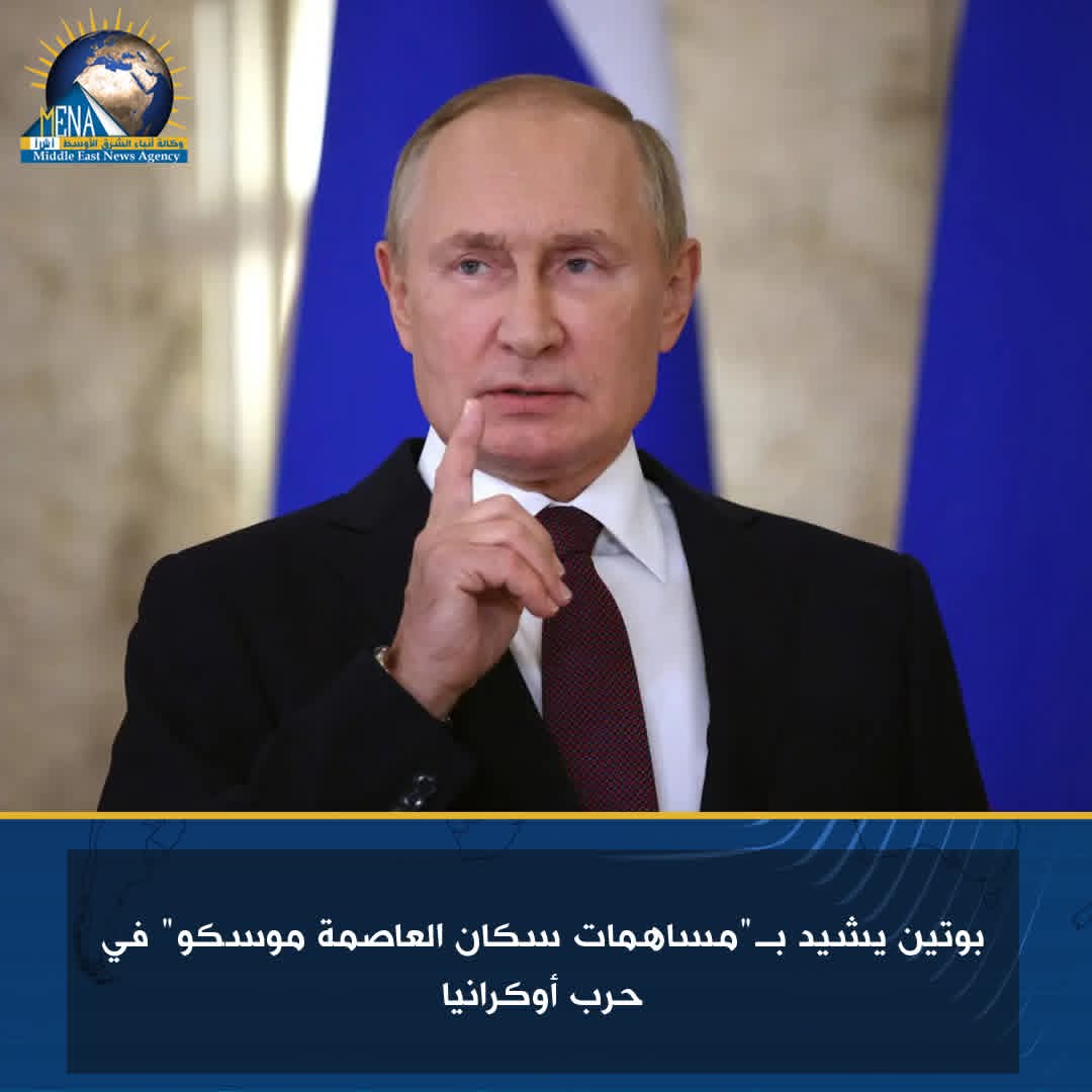 بوتين يشيد بـ"مساهمات سكان العاصمة موسكو" في حرب أوكرانيا