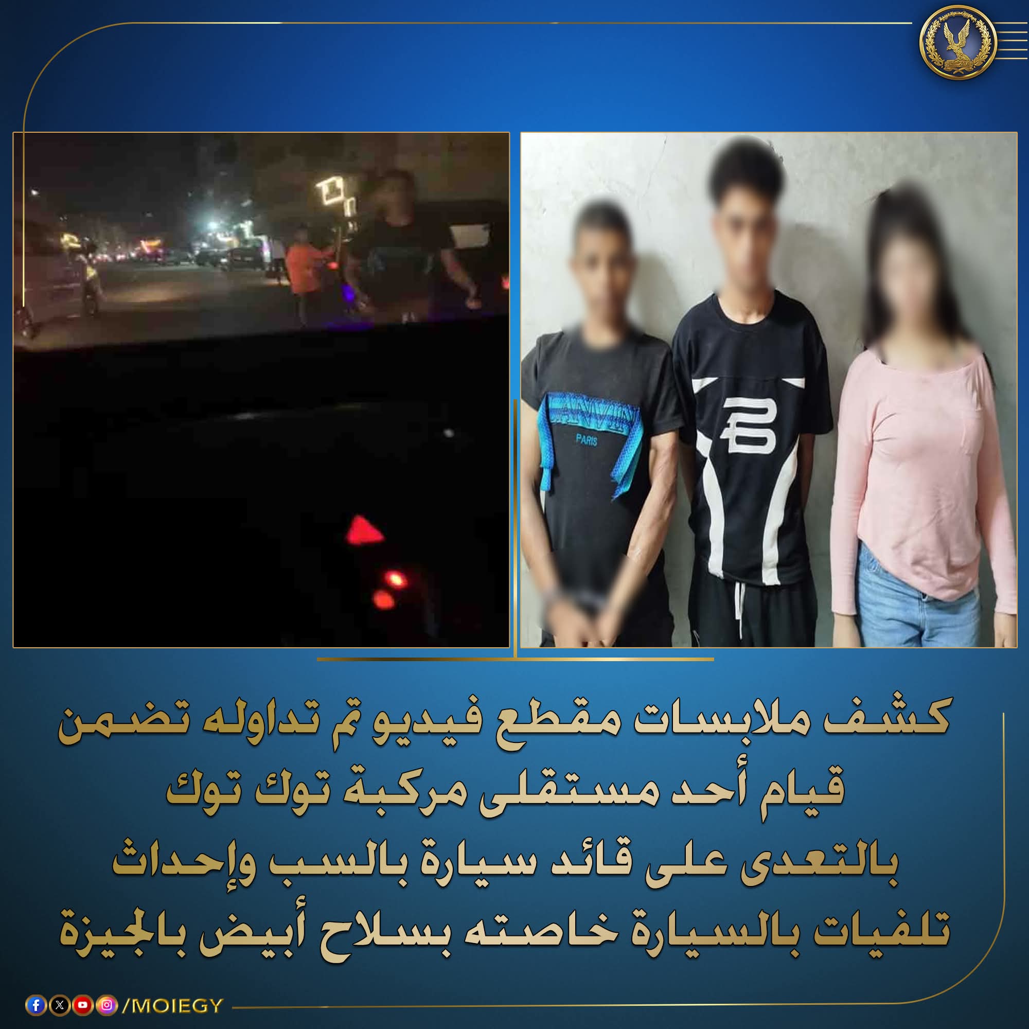 بلطجة عاطل..تعدى على طبيب بيطرى بسلاح أبيض