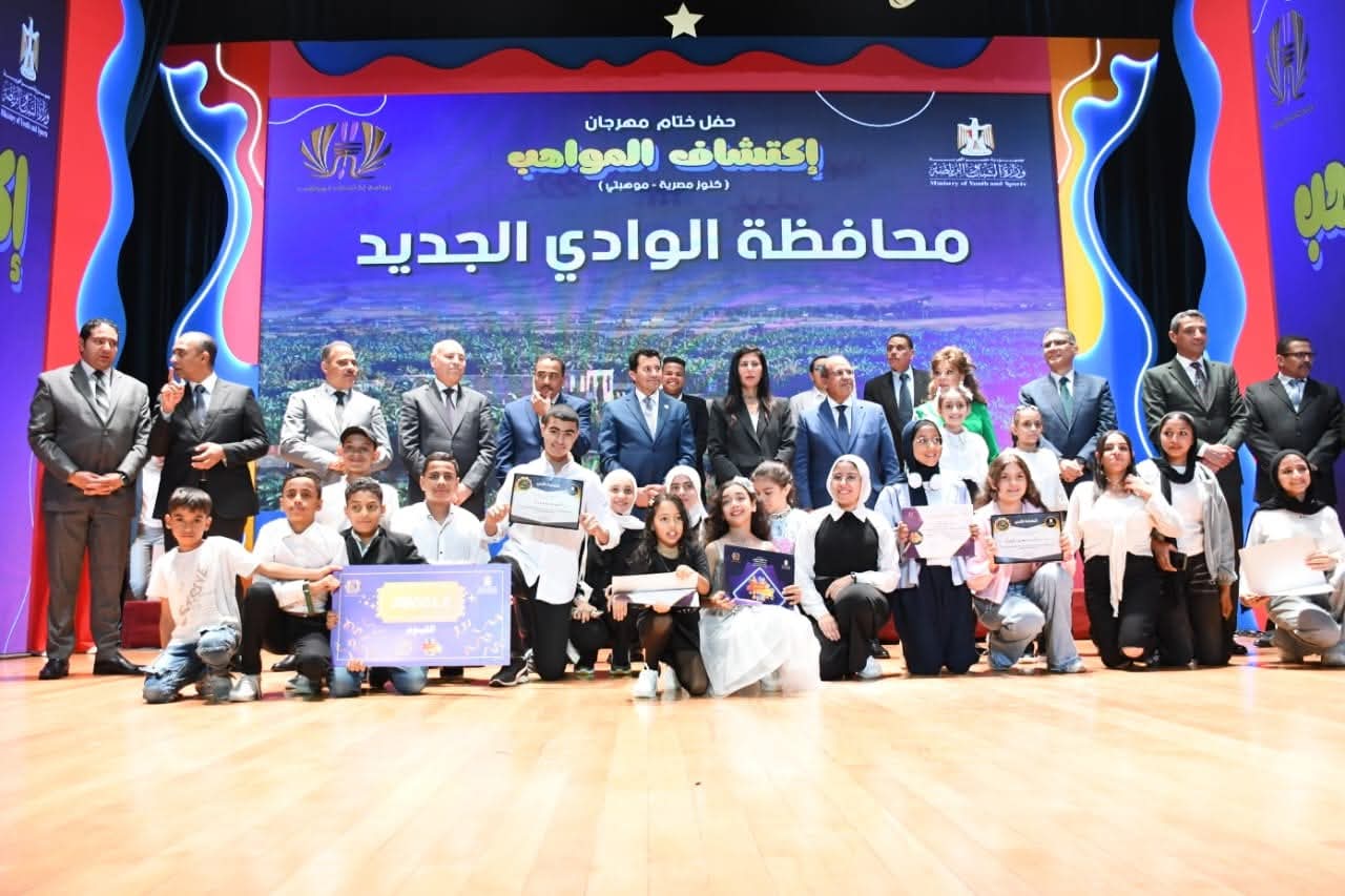 وزير الشباب والرياضة يشهد حفل ختام مهرجان "اكتشاف المواهب"