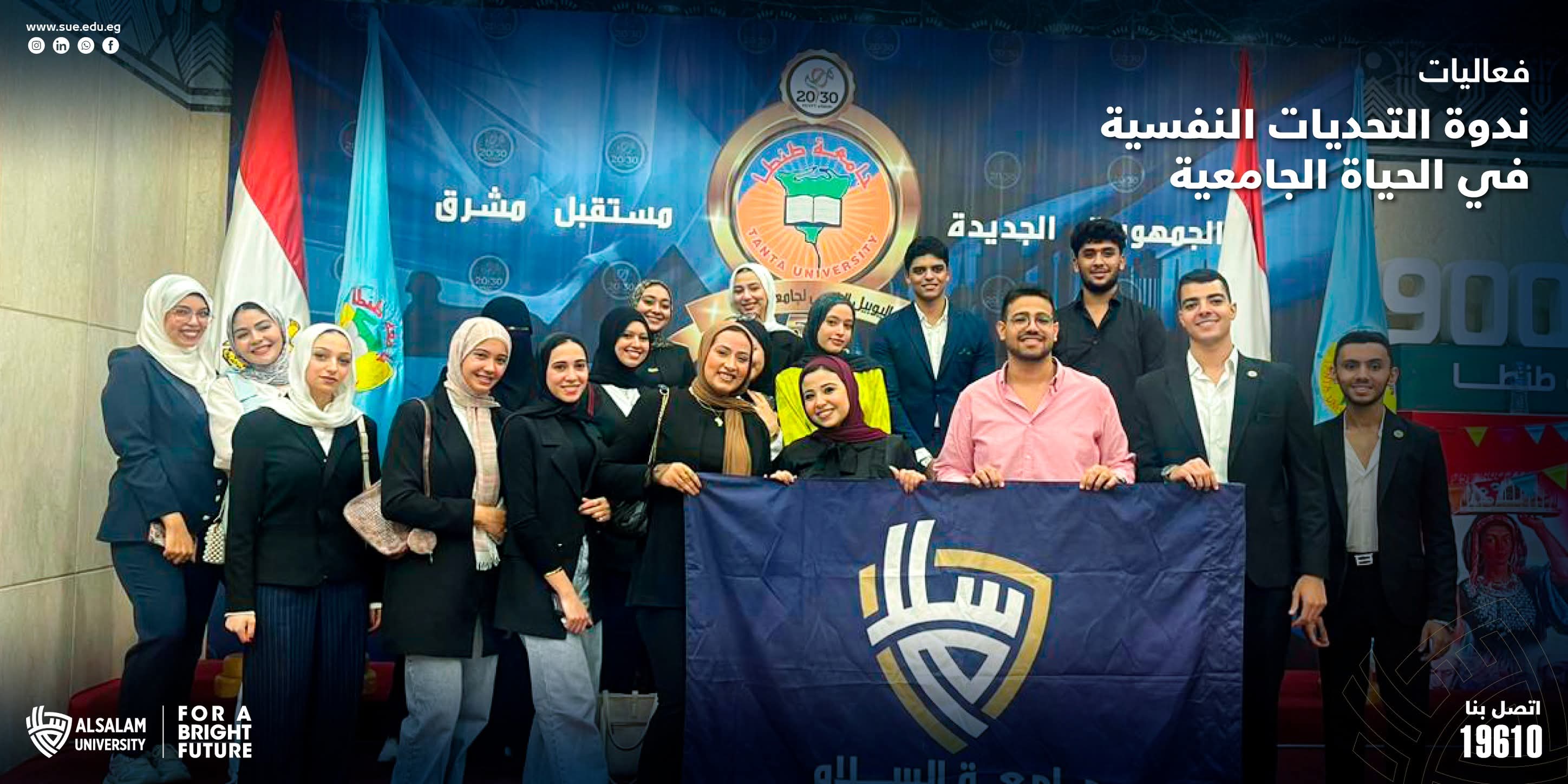 طلاب جامعة السلام يشاركون فى ندوة "التحديات النفسية فى الحياة الجامعية"