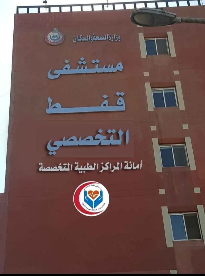 مديرية الصحة بقنا تكشف تفاصيل انقطاع الكهرباء عن مستشفى قفط
