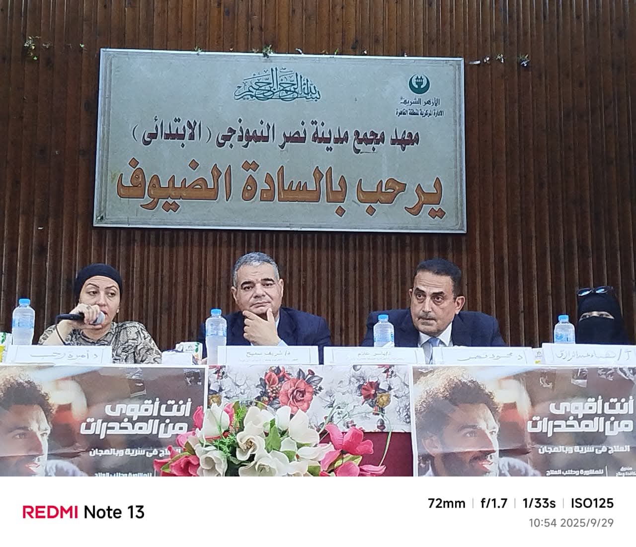 قطاع المعاهد الأزهرية يعقد ندوة تثقيفية توعوية حول مخاطر تعاطي وإدمان المواد المخدرة
