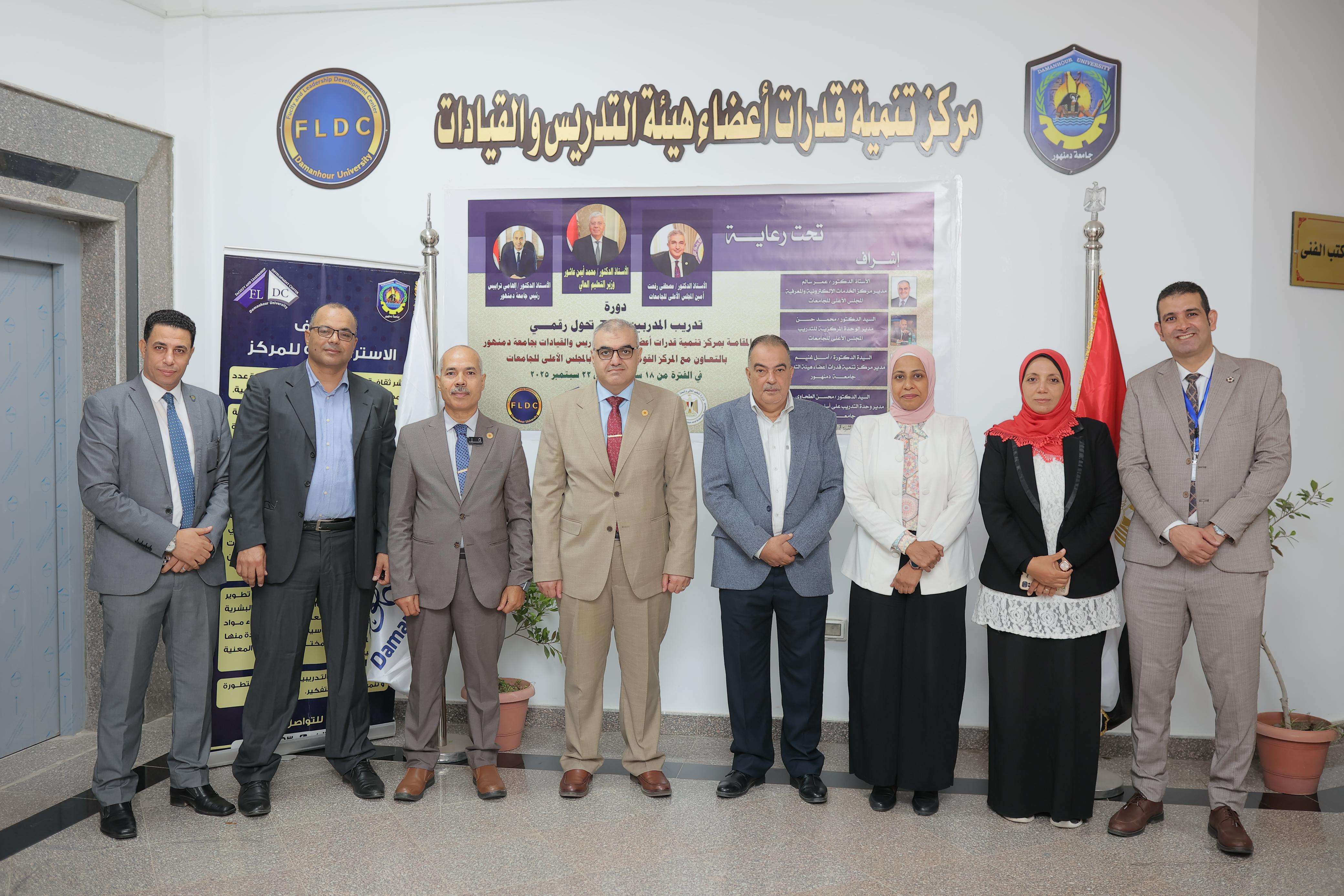 جامعة دمنهور ..  تختتم فعاليات دورة تدريب المدربين TOT التحول الرقمي