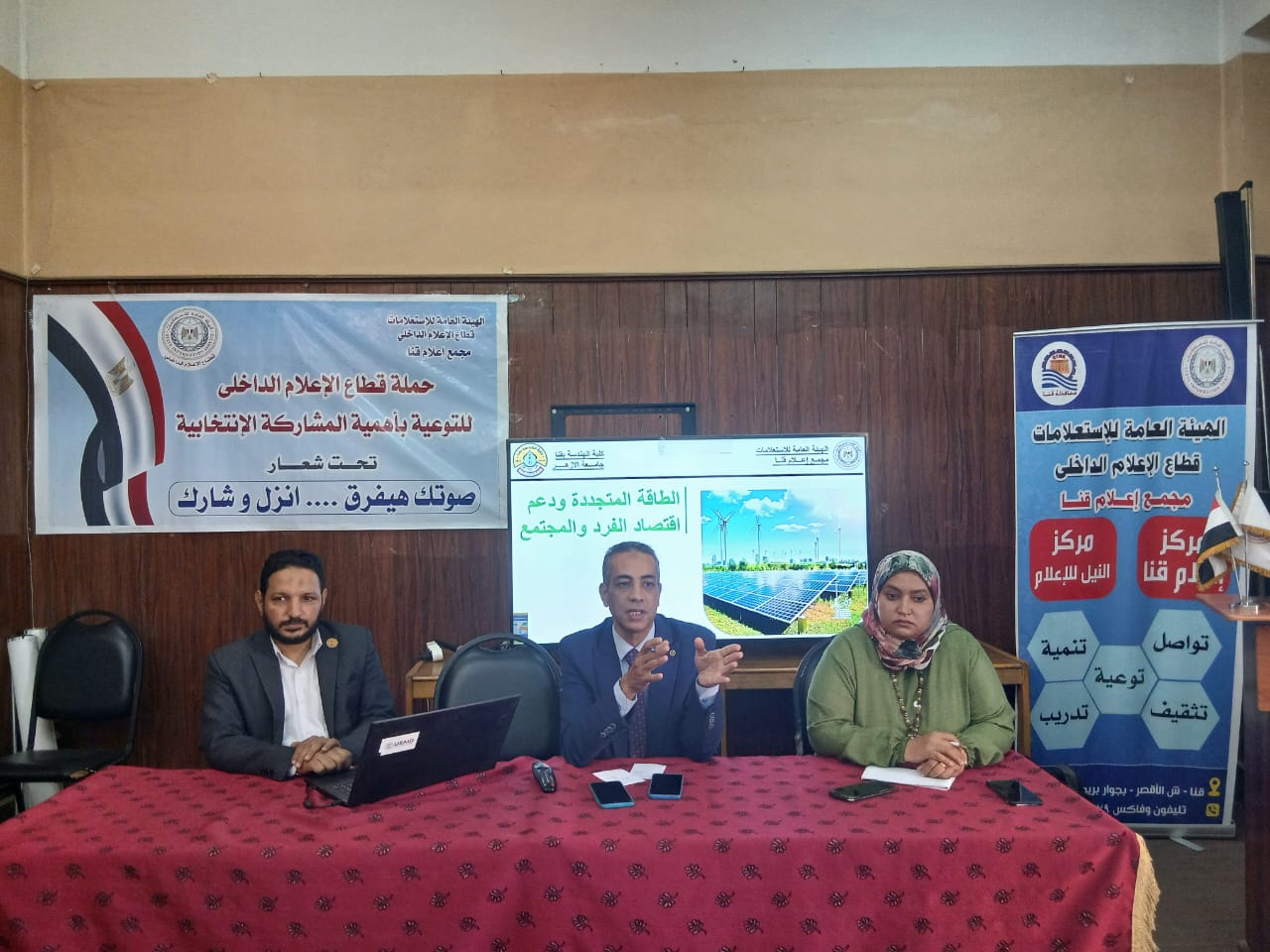 "الطاقة المتجددة.. دعم لاقتصاد الفرد والمجتمع" ندوة بمجمع إعلام قنا