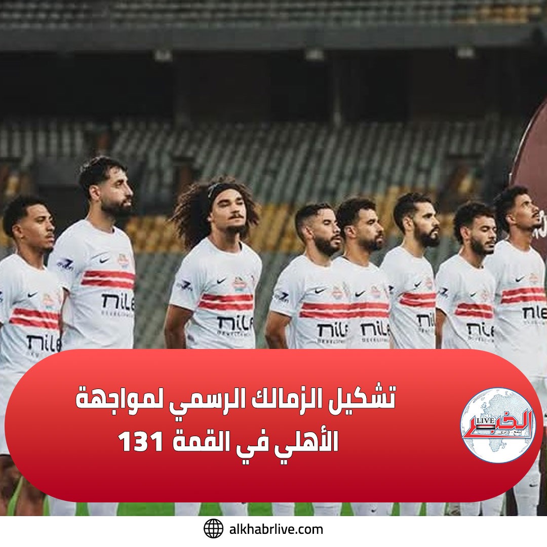 الدباغ يهدر فرصة هدف محقق للزمالك فى الدقيقة الثالثة