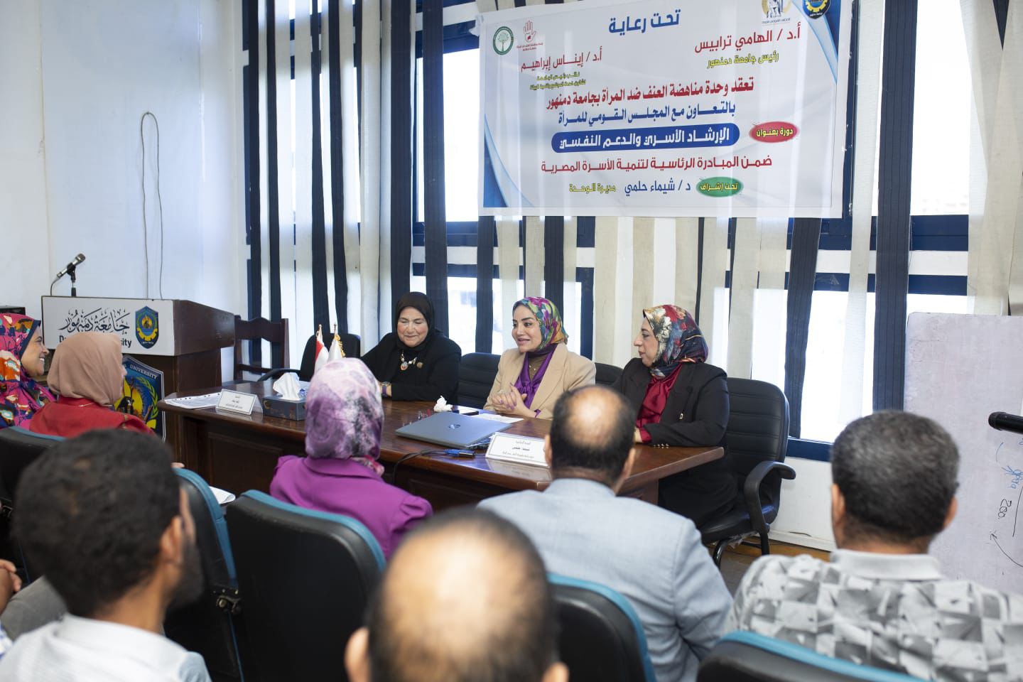 جامعة دمنهور تنظم دورة "الإرشاد الأسري والدعم النفسي" بالتعاون مع قومي المرأة